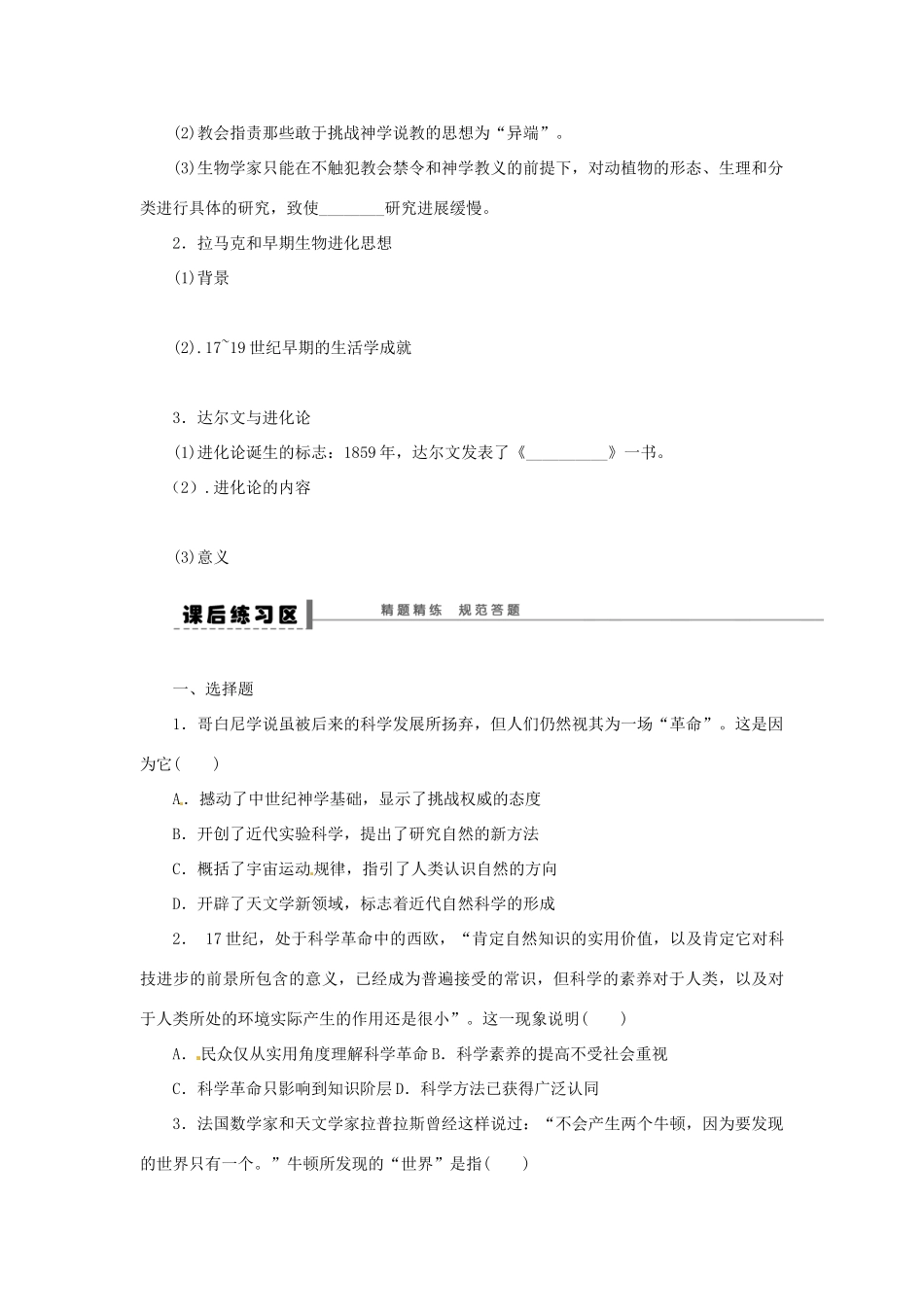 高中历史《11-12物理学的重大进展和探索生命起源之谜》学案 新人教版必修3-新人教版高二必修3历史学案_第2页