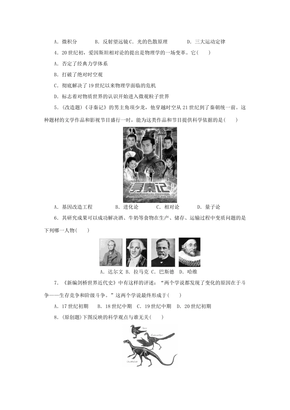 高中历史《11-12物理学的重大进展和探索生命起源之谜》学案 新人教版必修3-新人教版高二必修3历史学案_第3页