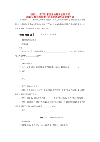 高中历史《11-12物理学的重大进展和探索生命起源之谜》学案 新人教版必修3-新人教版高二必修3历史学案