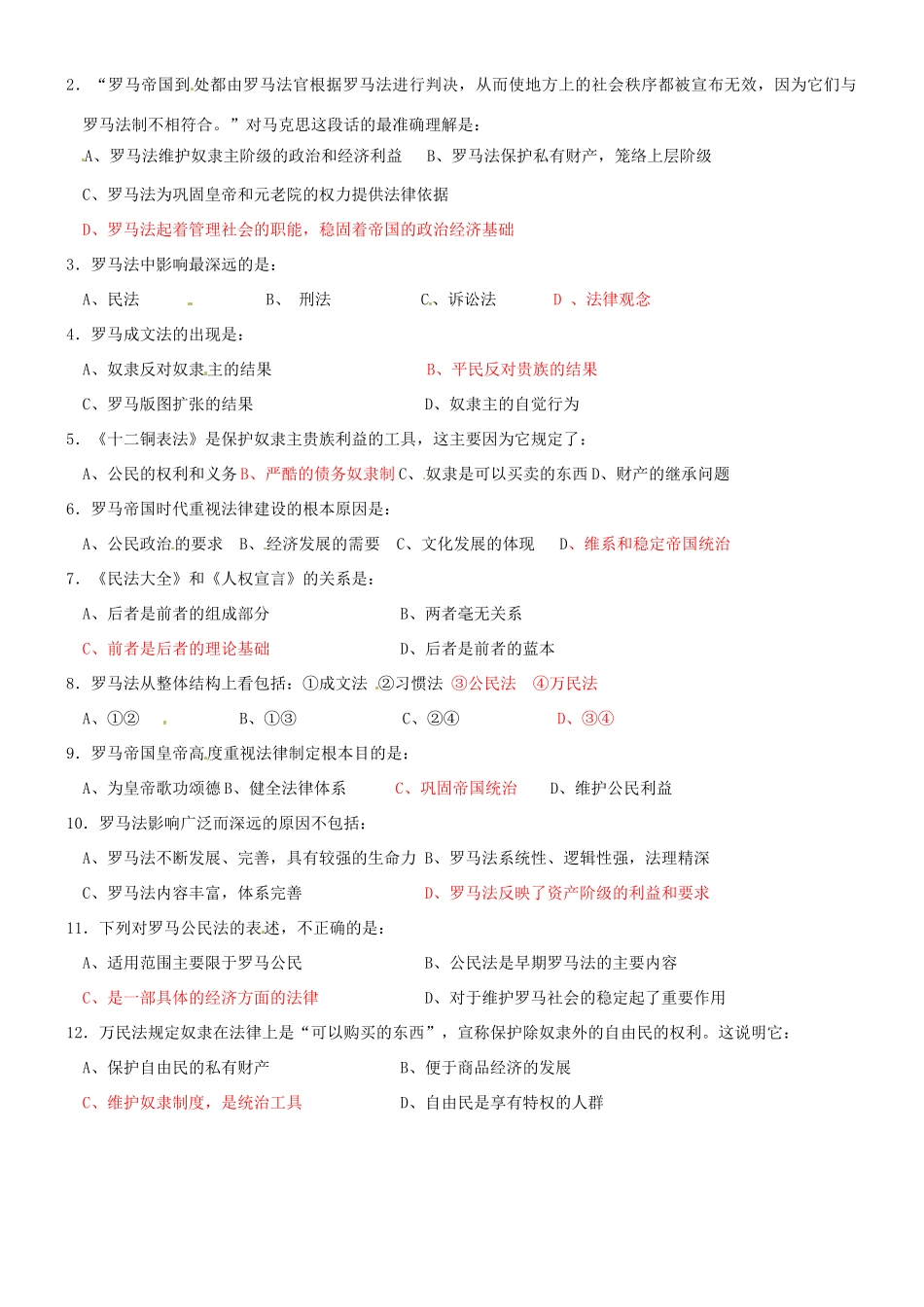 河南省新安县第一高级中学高中历史《第6课 罗马法的起源与发展》学案 新人教版必修1_第2页