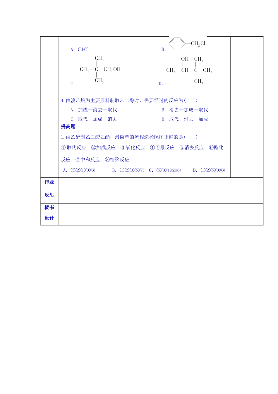 陕西省西安交大阳光中学高中化学 第三章 第四节 有机合成学案 新人教版选修5_第2页