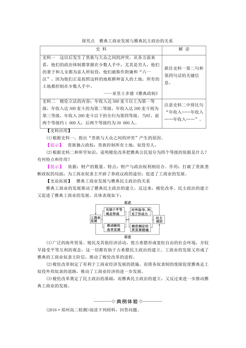 高中历史 第一章 雅典梭伦改革 3 梭伦改革的历史作用学案（含解析）北师大版选修1-北师大版高二选修1历史学案_第3页