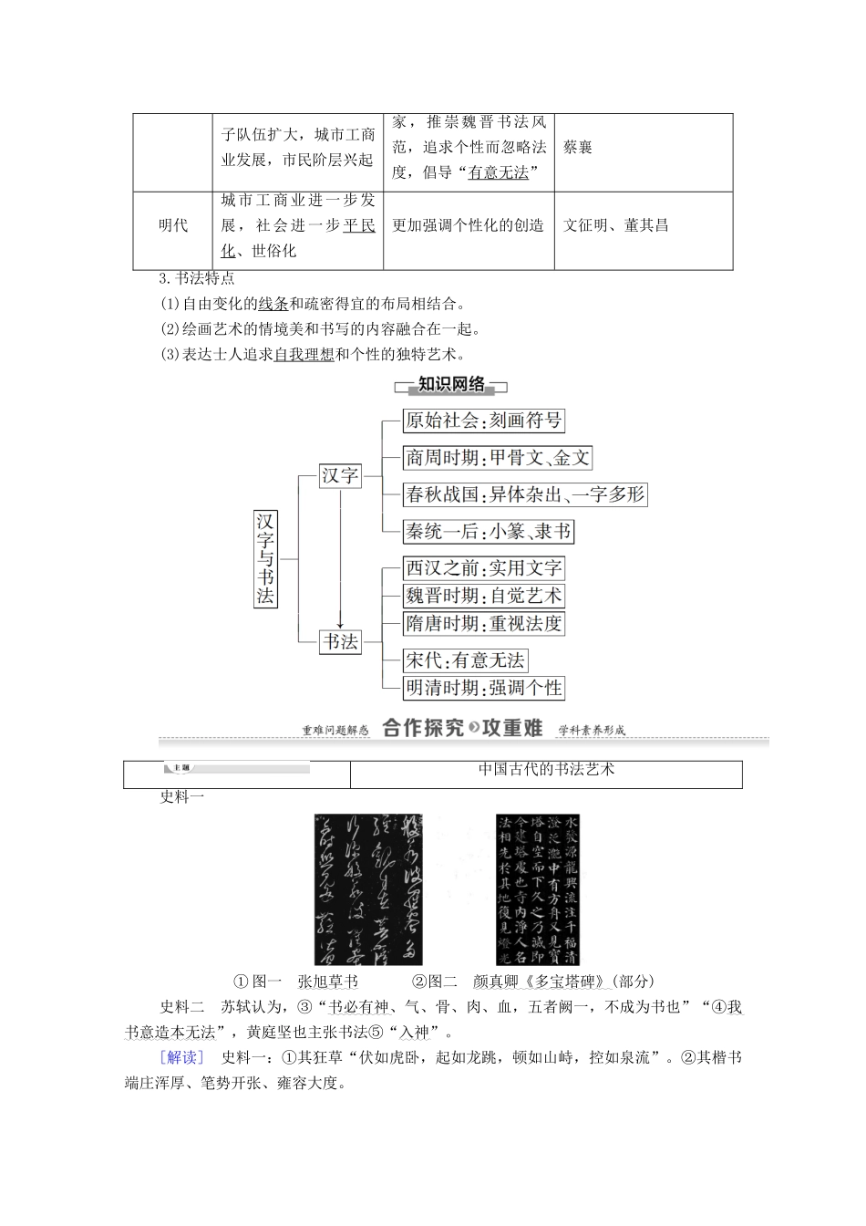 高中历史 第2单元 中国古代文艺长廊 第7课 汉字与书法学案 岳麓版必修3-岳麓版高二必修3历史学案_第2页