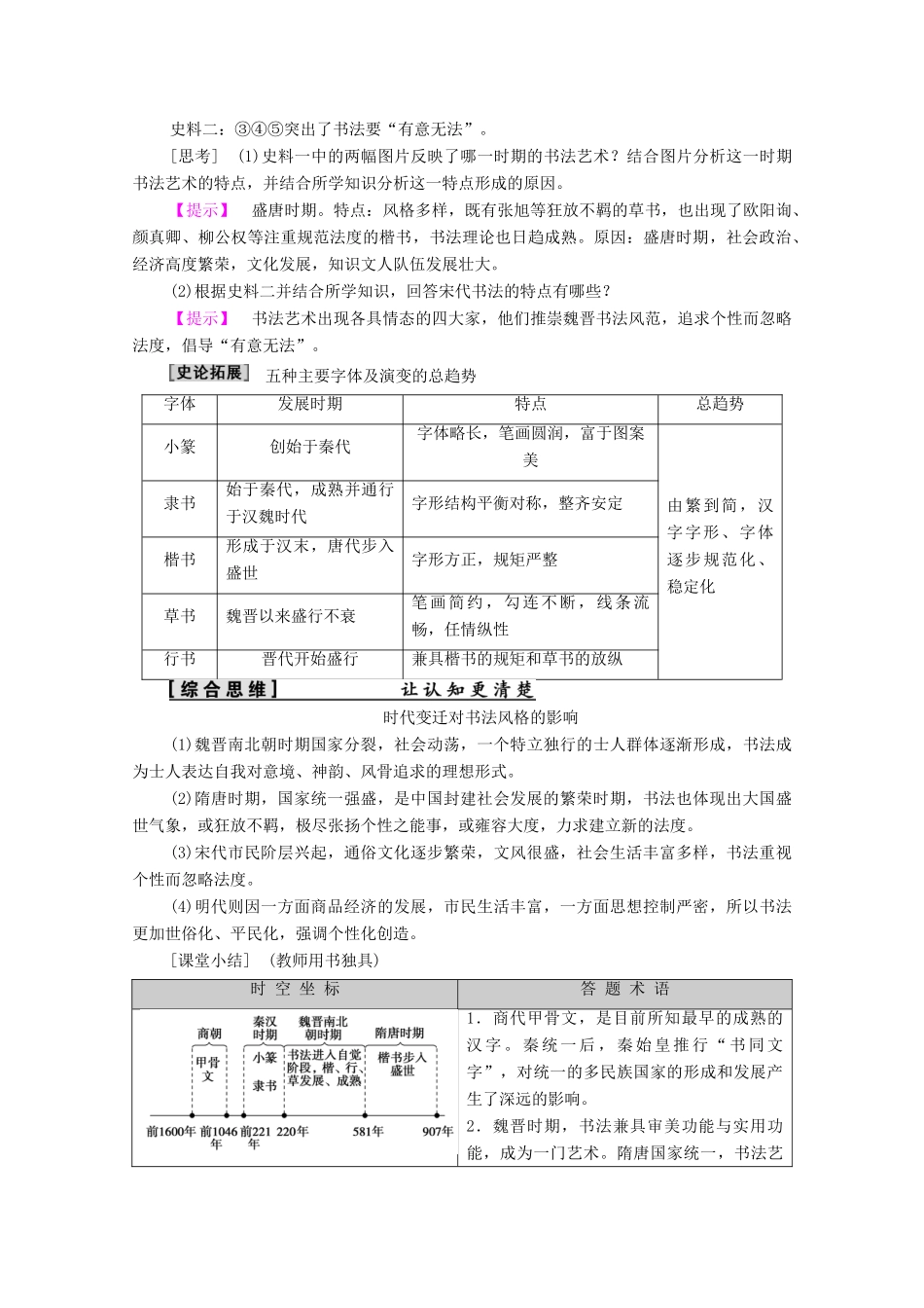 高中历史 第2单元 中国古代文艺长廊 第7课 汉字与书法学案 岳麓版必修3-岳麓版高二必修3历史学案_第3页
