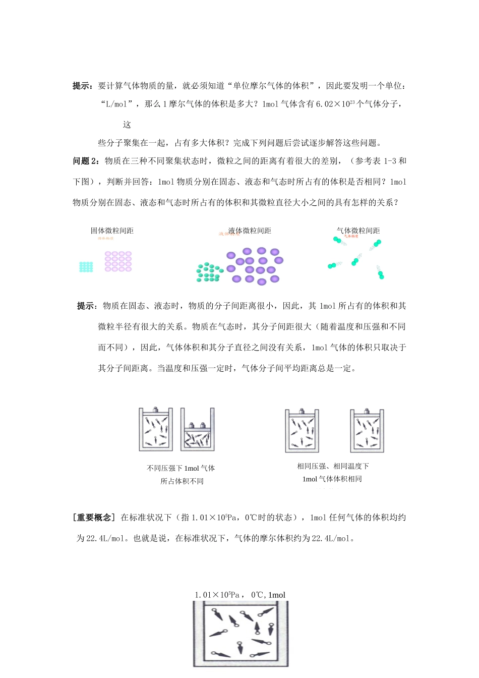 陕西省汉中市陕飞二中高中化学 物质的聚集状态学案 新人教版必修2_第2页