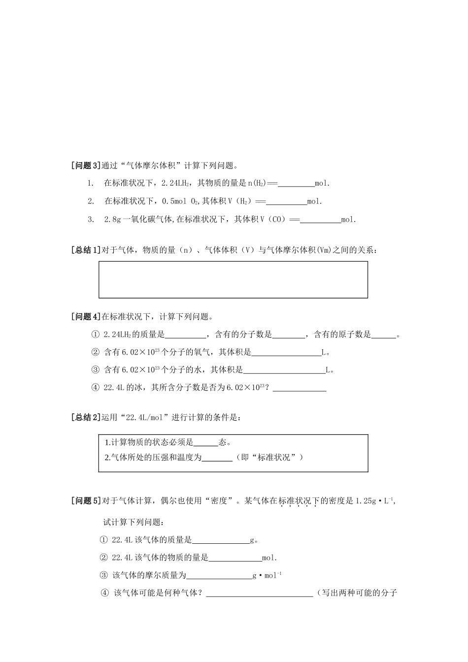 陕西省汉中市陕飞二中高中化学 物质的聚集状态学案 新人教版必修2_第3页