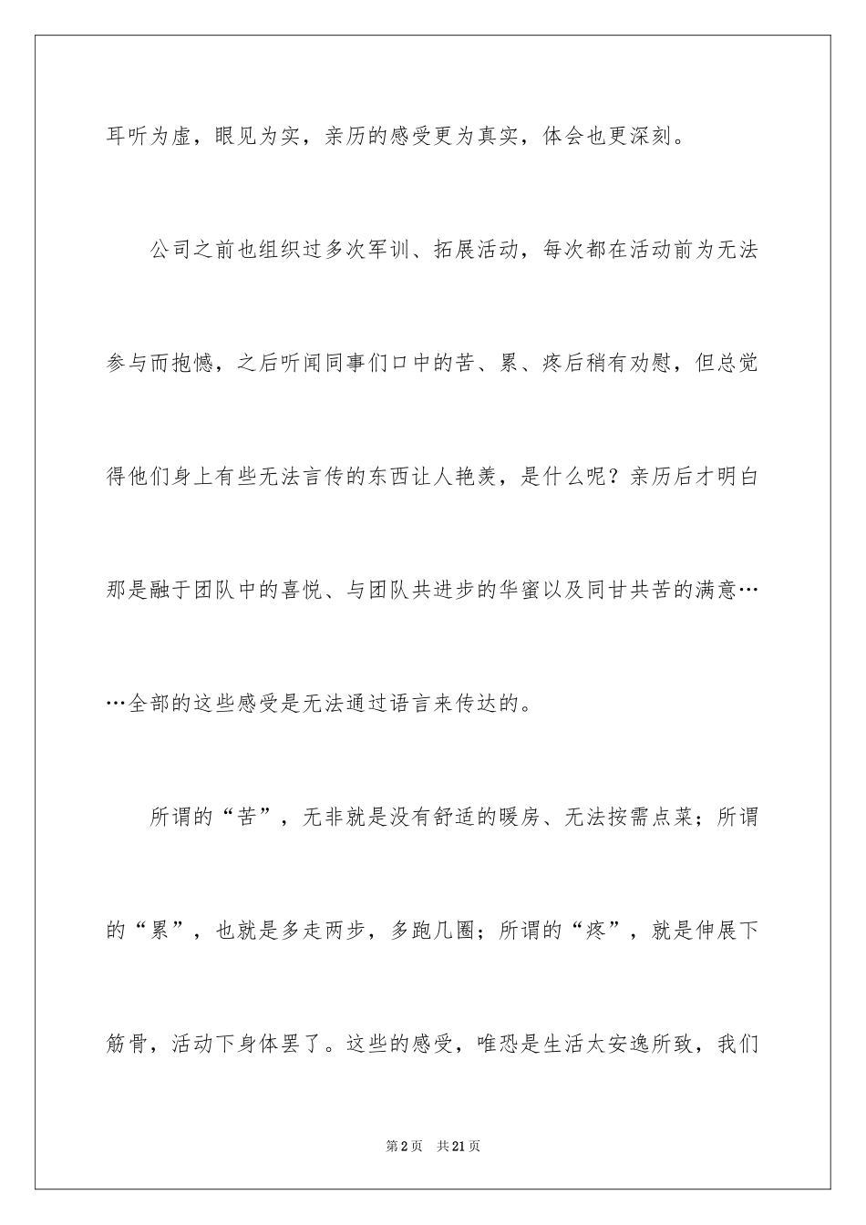 2024外出拓展心得体会_第2页