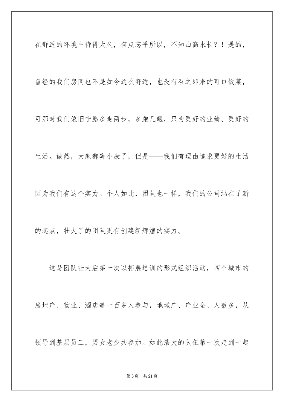 2024外出拓展心得体会_第3页