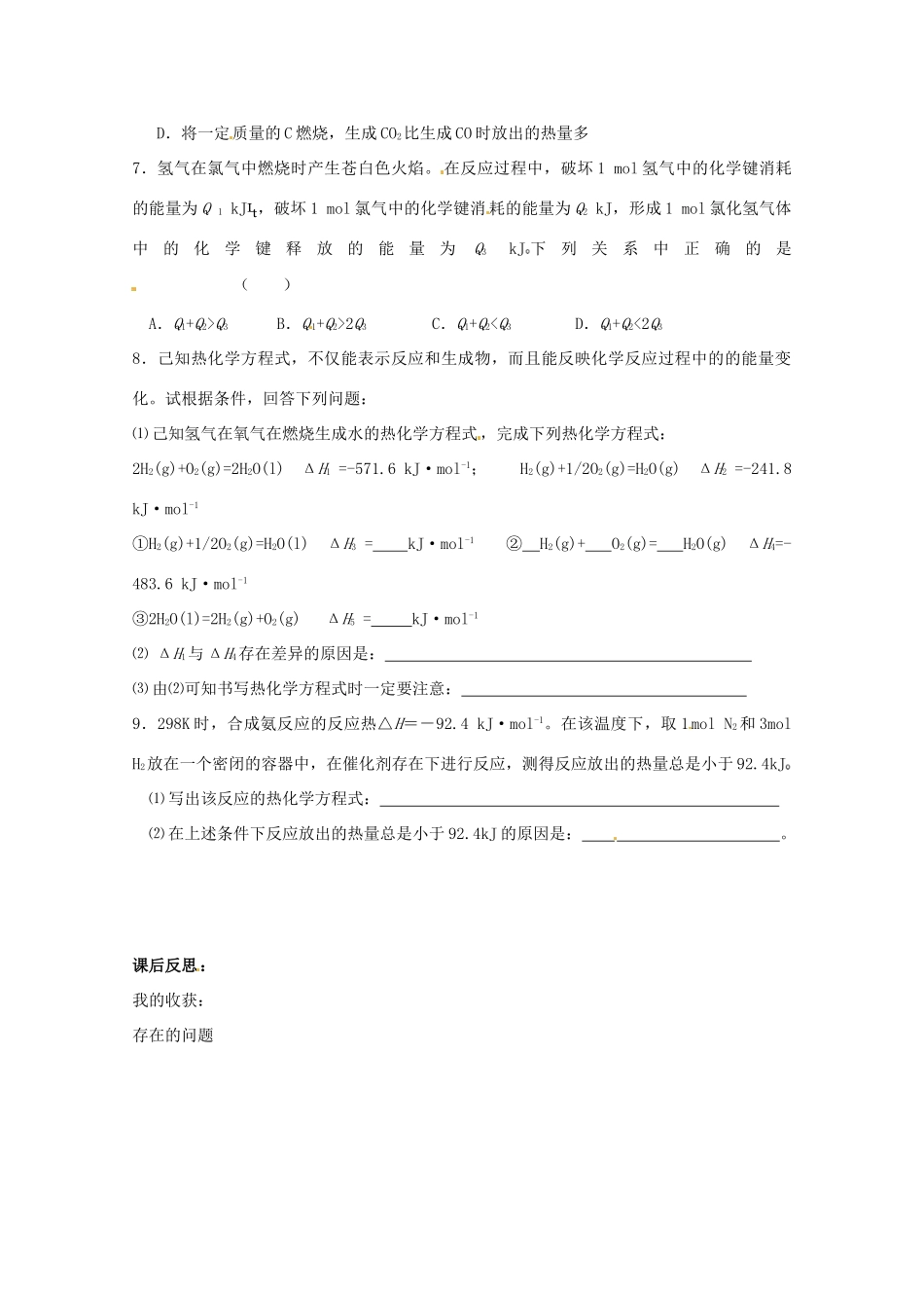 河北邯郸市第四中学高中化学《2.2.2燃料燃烧释放的热量》学案 新人教版选修4_第3页