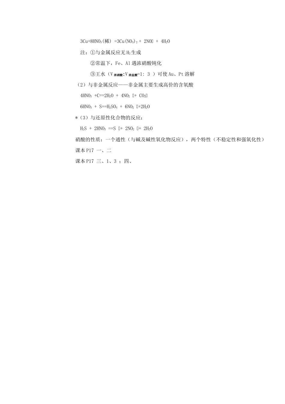 重庆市高一化学 硝酸学案 新人教版_第2页