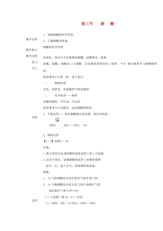 重庆市高一化学 硝酸学案 新人教版