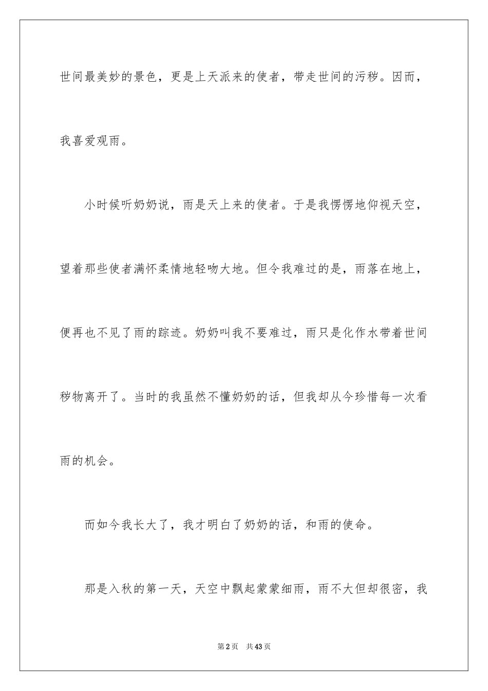 2024初一优秀记叙文_3_第2页