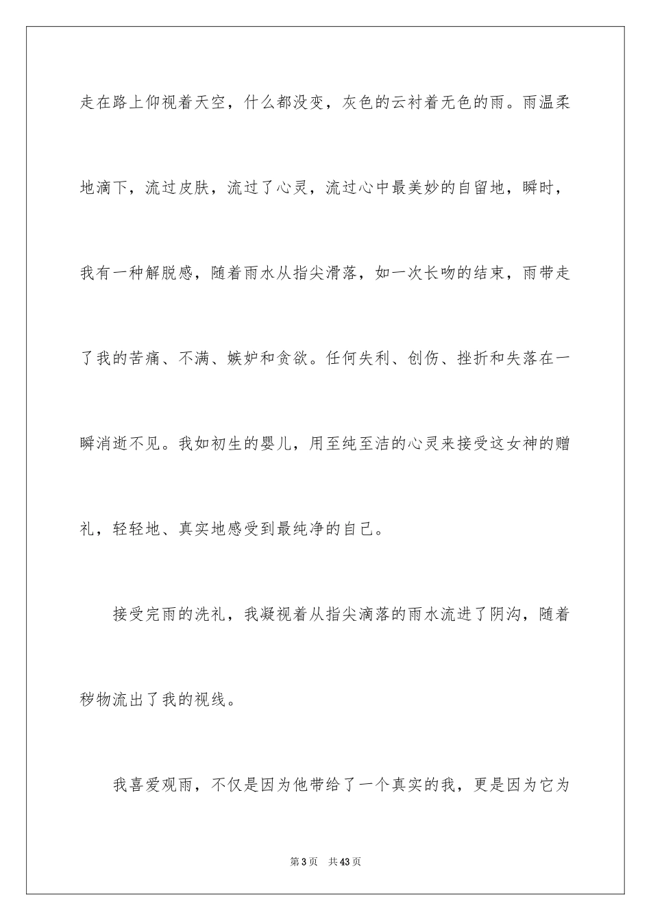 2024初一优秀记叙文_3_第3页