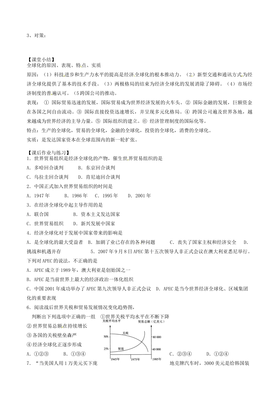 河北省唐山市开滦第二中学高中历史 经济全球化的世界精品学案 人民版必修2_第2页