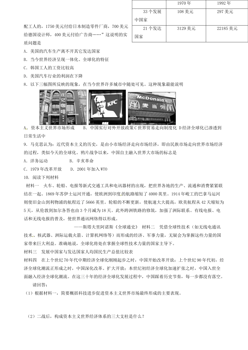 河北省唐山市开滦第二中学高中历史 经济全球化的世界精品学案 人民版必修2_第3页