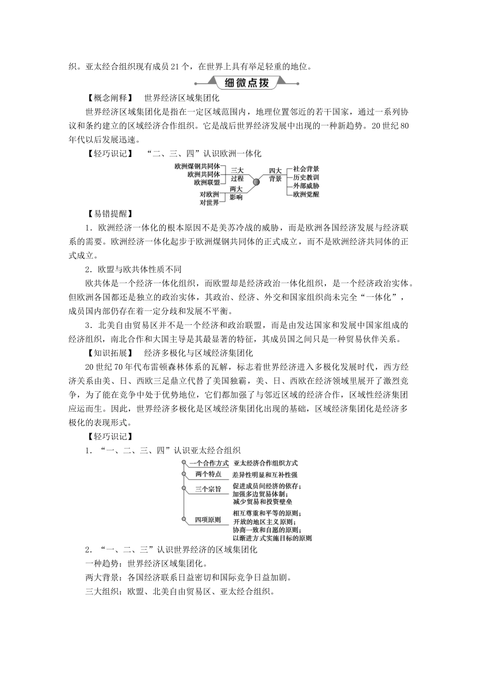 高中历史 第八单元 当今世界经济的全球化趋势 第23课 世界经济区域集团化的发展学案 北师大版必修2-北师大版高一必修2历史学案_第2页