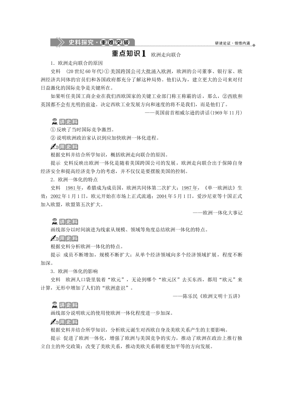 高中历史 第八单元 当今世界经济的全球化趋势 第23课 世界经济区域集团化的发展学案 北师大版必修2-北师大版高一必修2历史学案_第3页