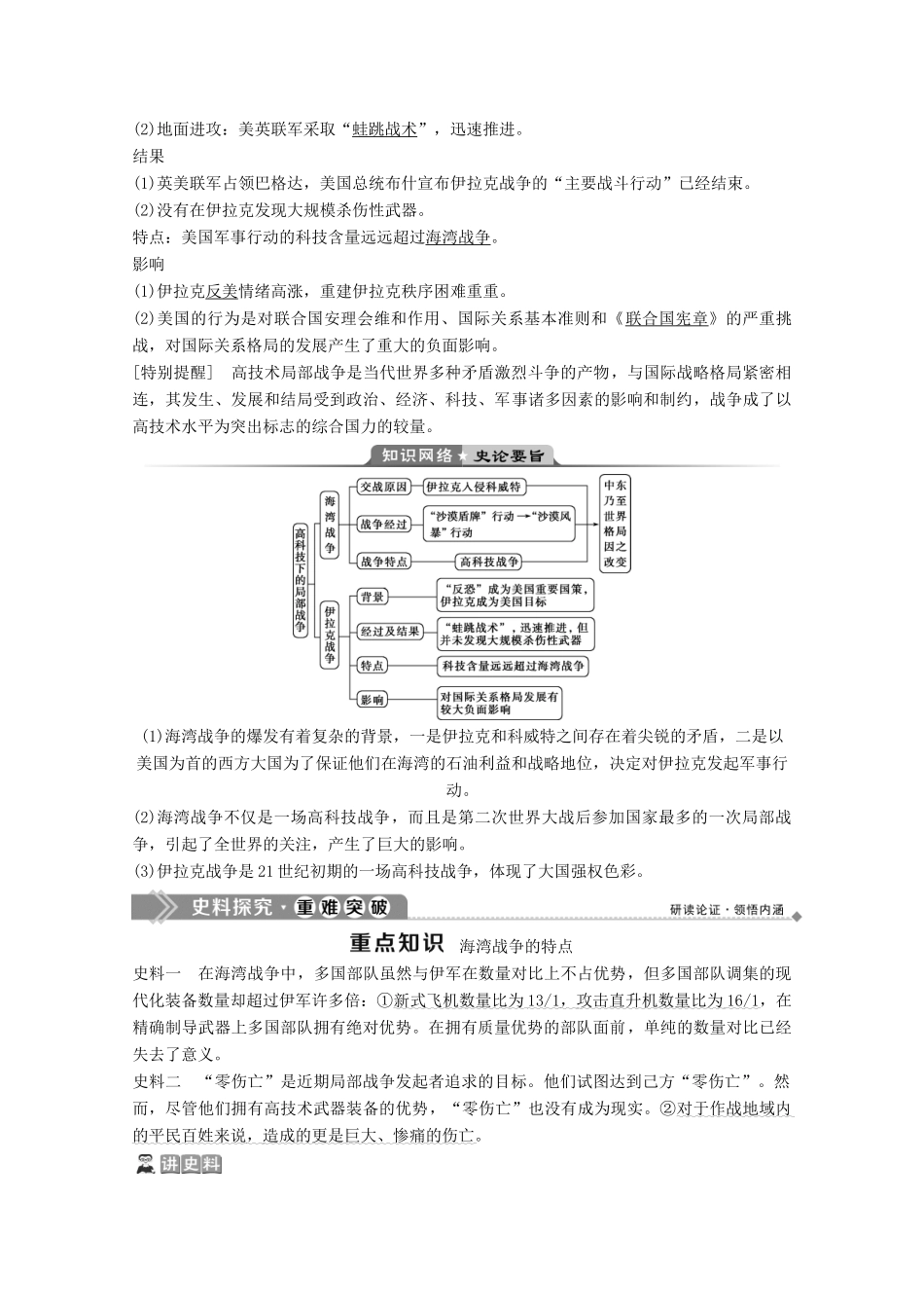 高中历史 第五单元 烽火连绵的局部战争 第21课 高科技下的局部战争学案 岳麓版选修3-岳麓版高二选修3历史学案_第2页