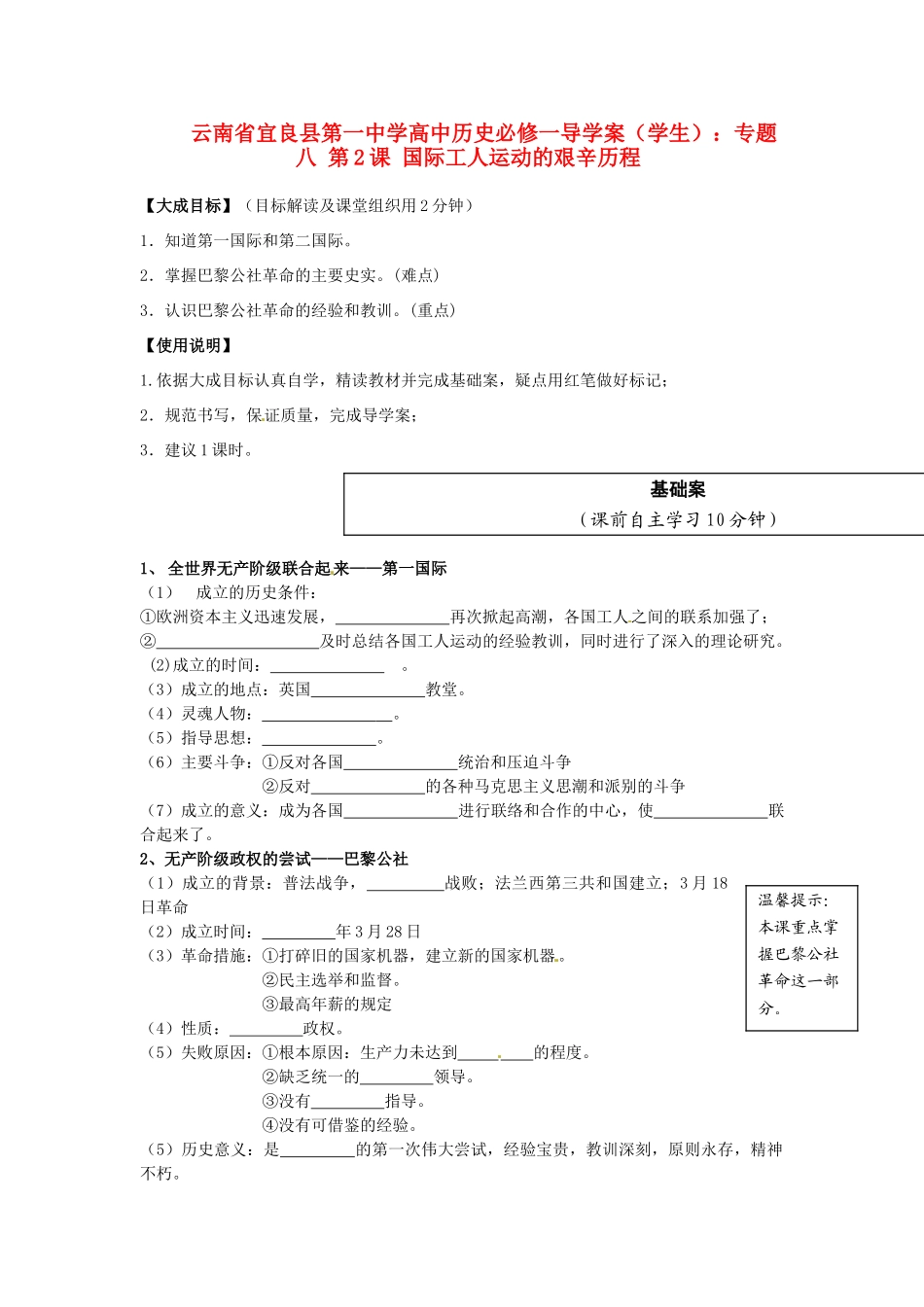 云南省宜良县第一中学高中历史 专题八 第2课 国际工人运动的艰辛历程导学案（无答案） 人民版必修1_第1页