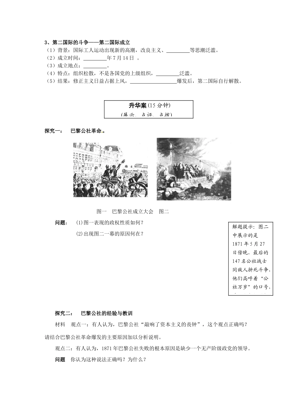 云南省宜良县第一中学高中历史 专题八 第2课 国际工人运动的艰辛历程导学案（无答案） 人民版必修1_第2页