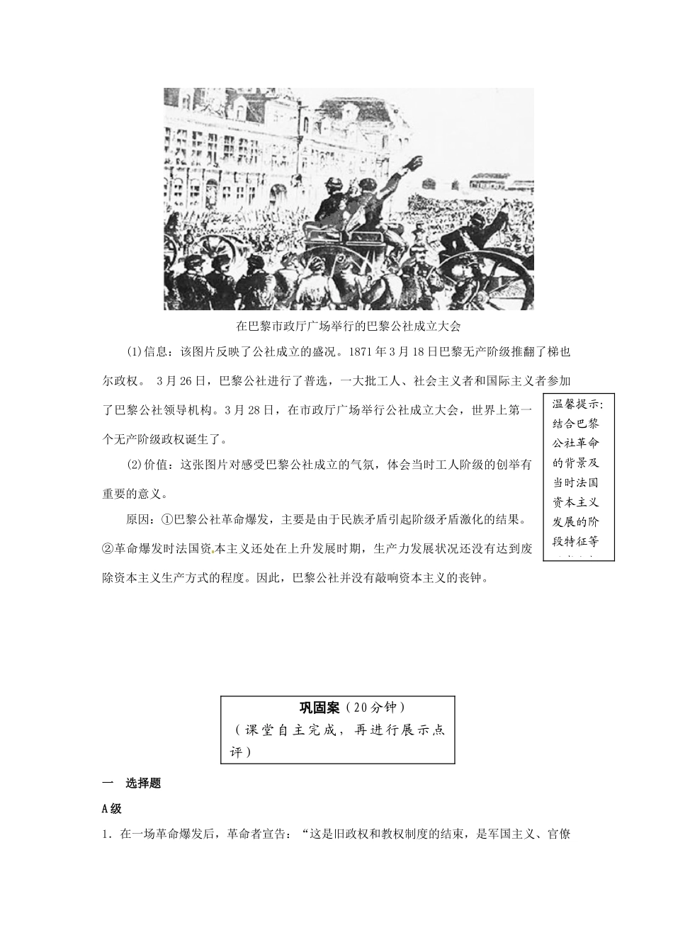 云南省宜良县第一中学高中历史 专题八 第2课 国际工人运动的艰辛历程导学案（无答案） 人民版必修1_第3页