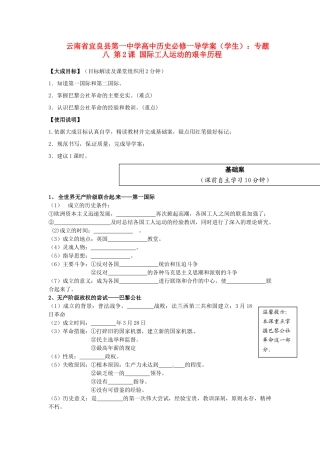 云南省宜良县第一中学高中历史 专题八 第2课 国际工人运动的艰辛历程导学案（无答案） 人民版必修1