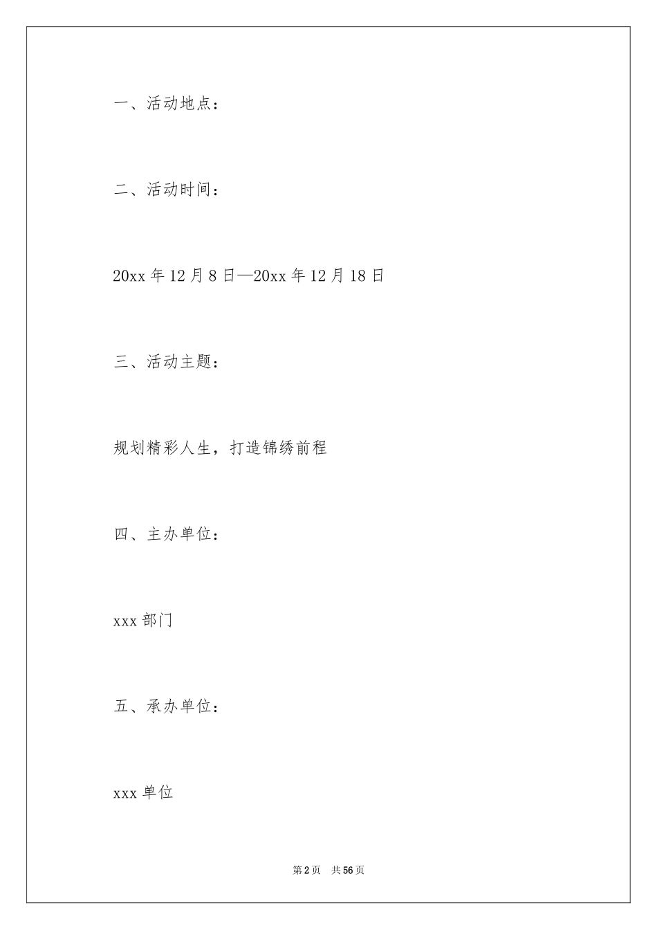 2024大学生大赛职业规划_85_第2页