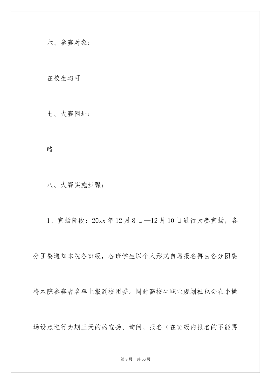 2024大学生大赛职业规划_85_第3页