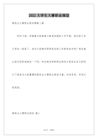 2024大学生大赛职业规划_85