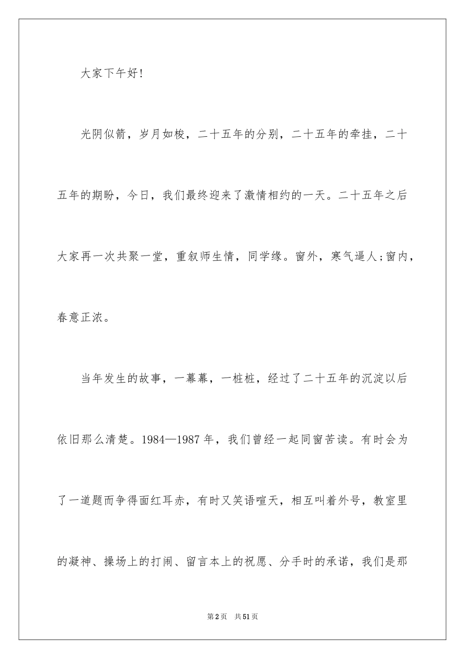 2024初中同学毕业聚会发言稿_第2页