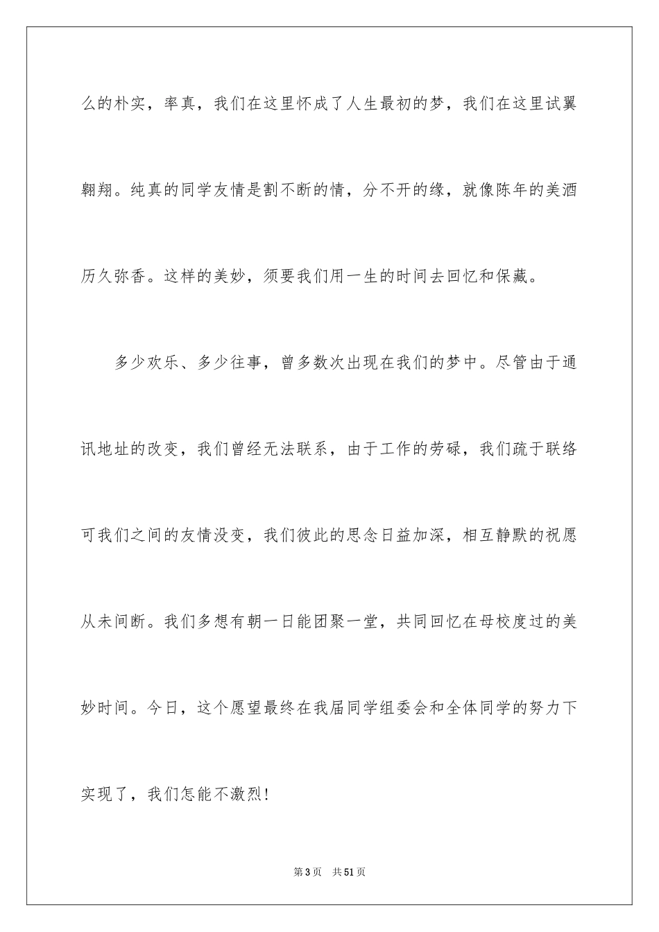 2024初中同学毕业聚会发言稿_第3页