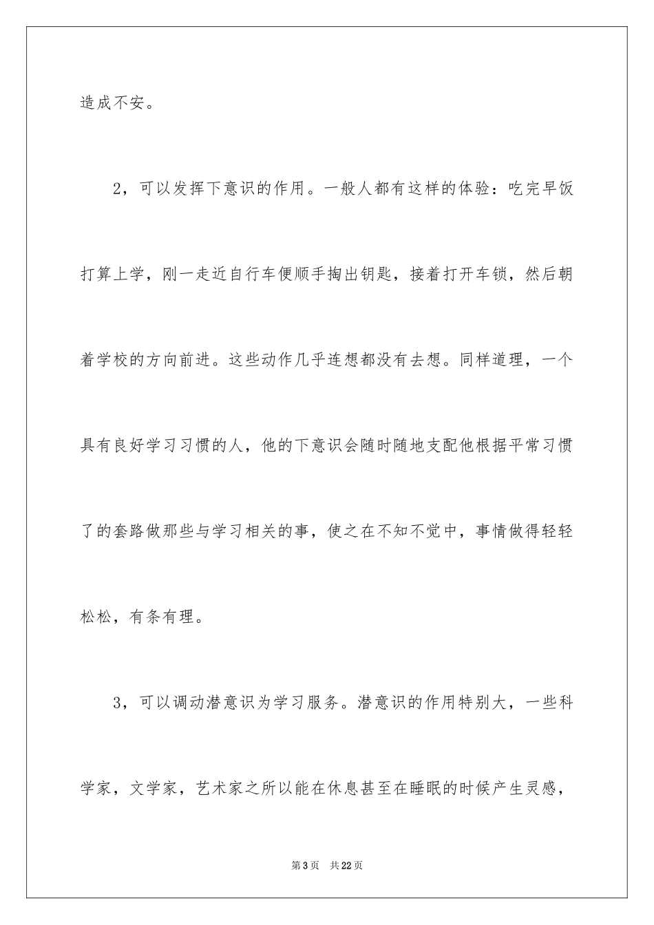 2024养成好习惯演讲稿_第3页