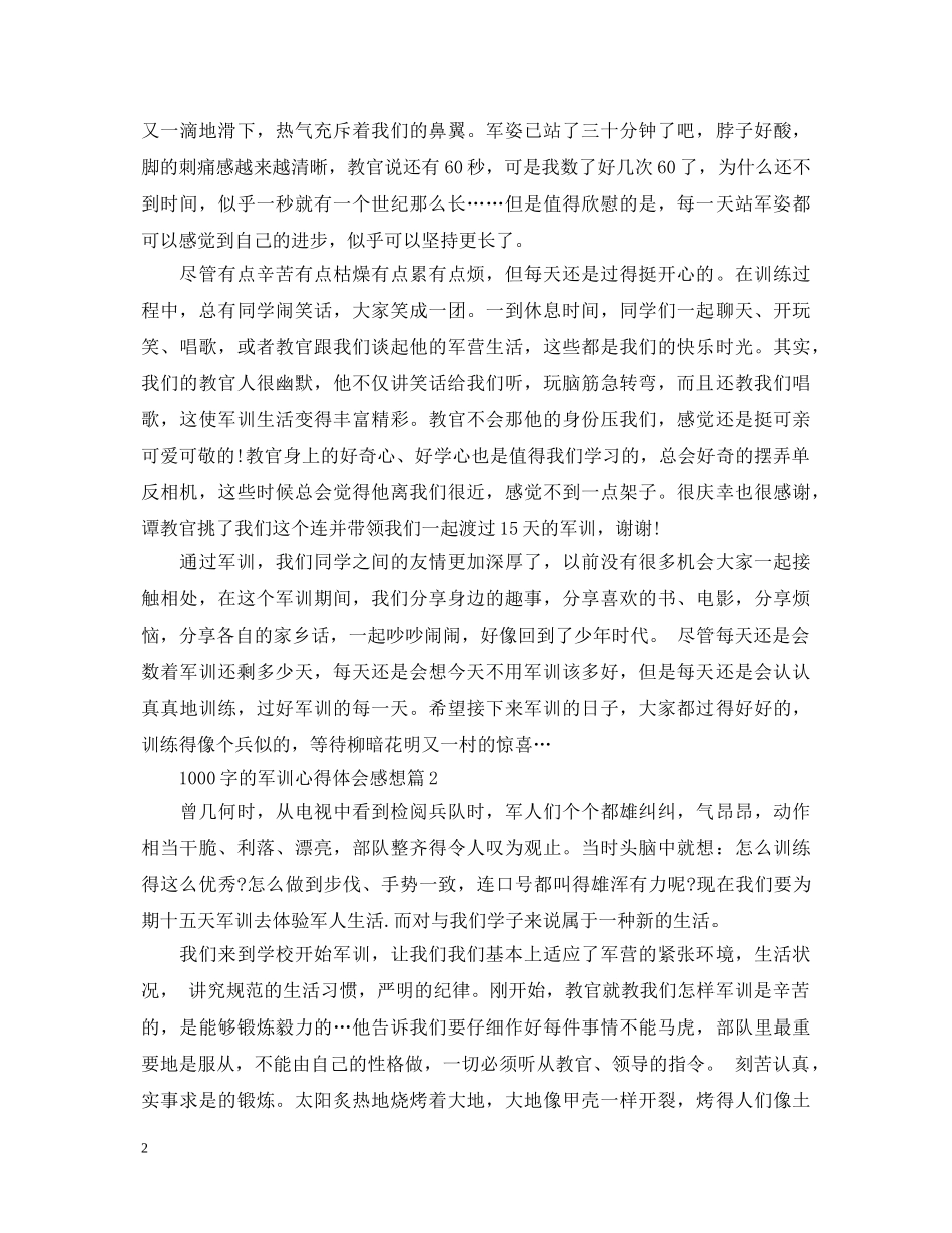 1000字的军训心得体会感想 _第2页