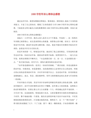 1000字的军训心得体会感想 