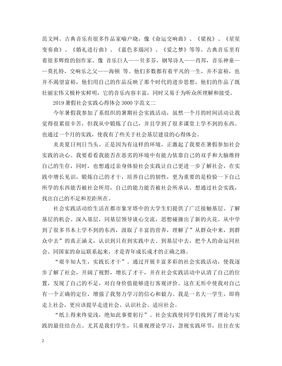 20XX年暑假社会实践心得体会3000字 _第2页