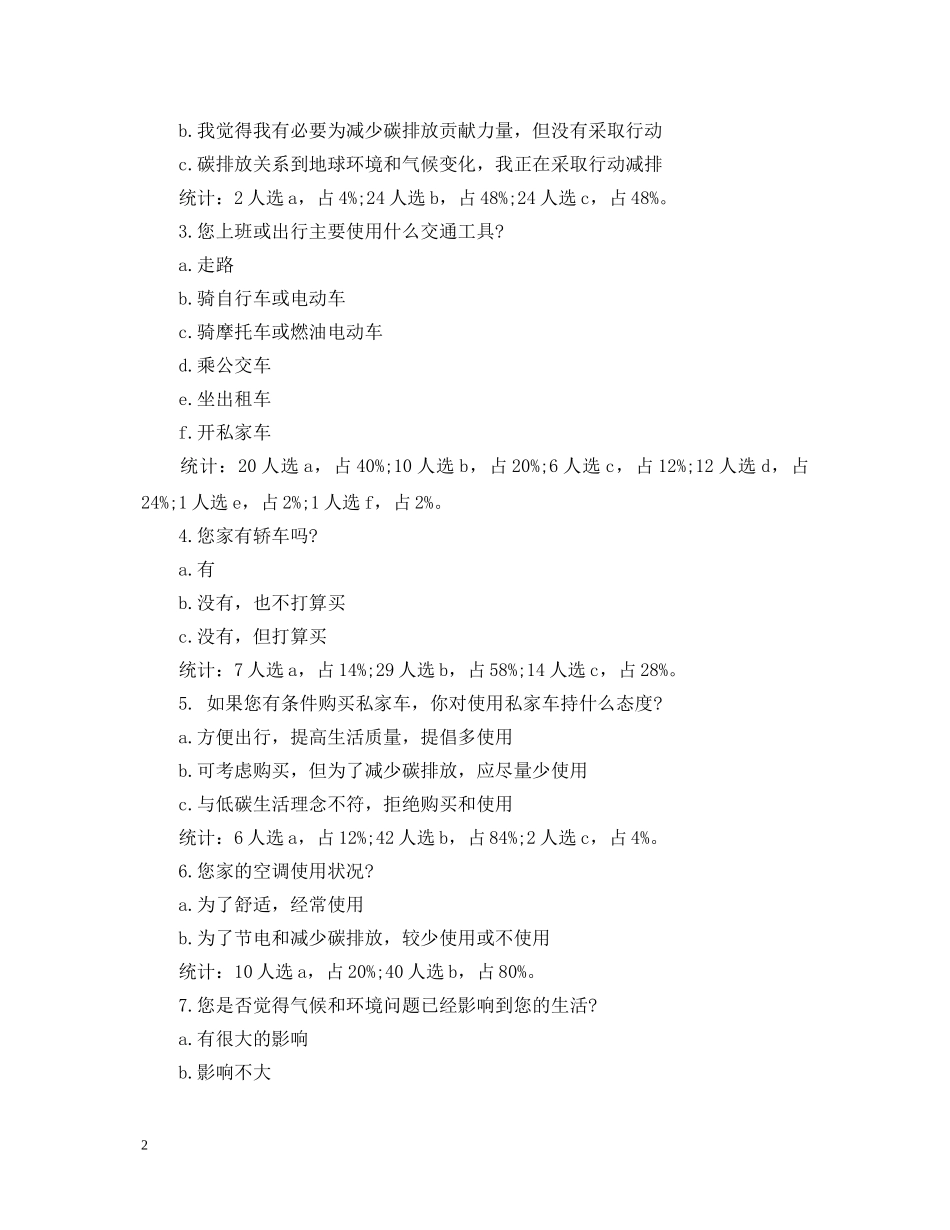 20XX年低碳生活问卷调查心得体会 _第2页