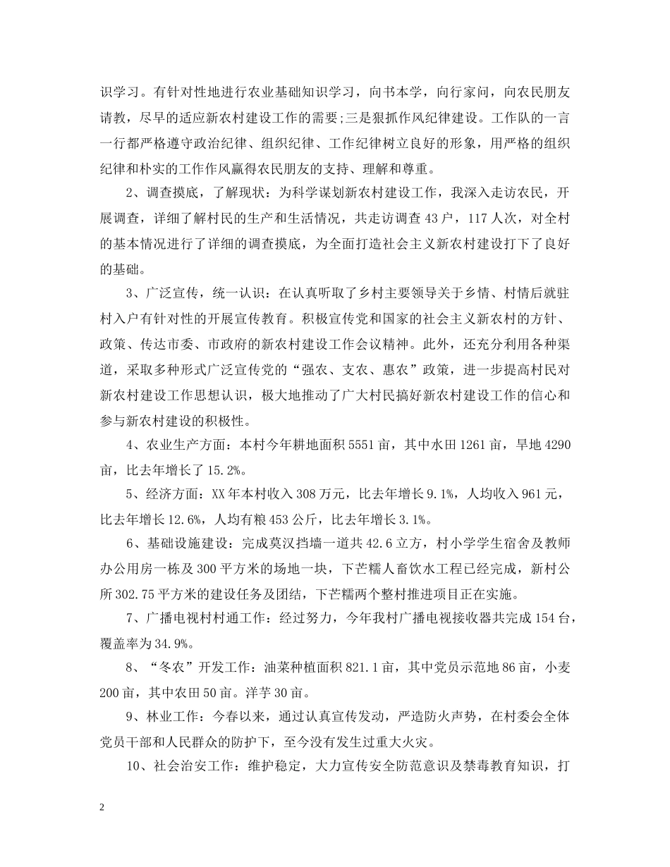 20XX年村年度工作心得体会 _第2页