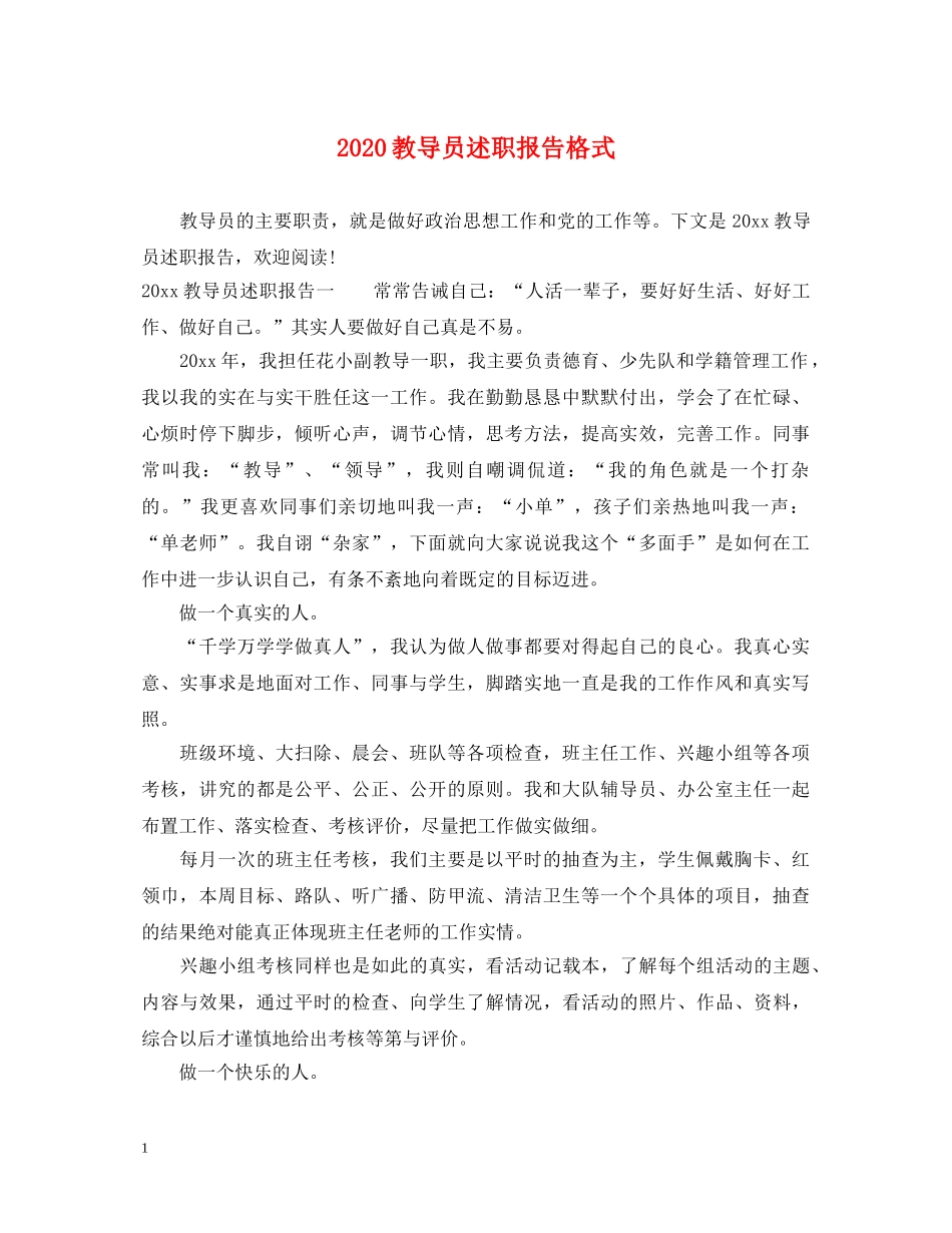 2024教导员述职报告格式 _第1页