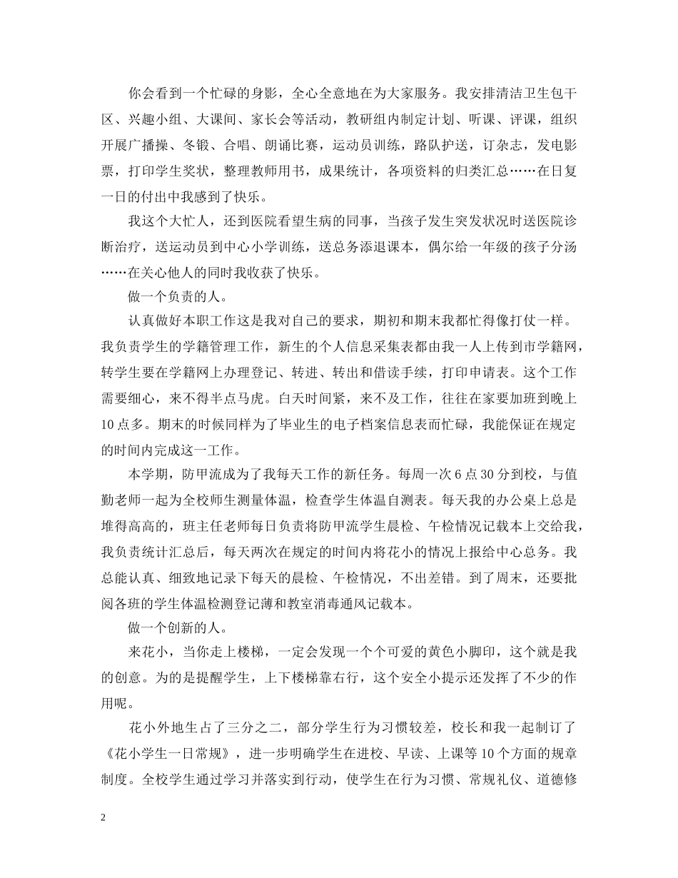 2024教导员述职报告格式 _第2页