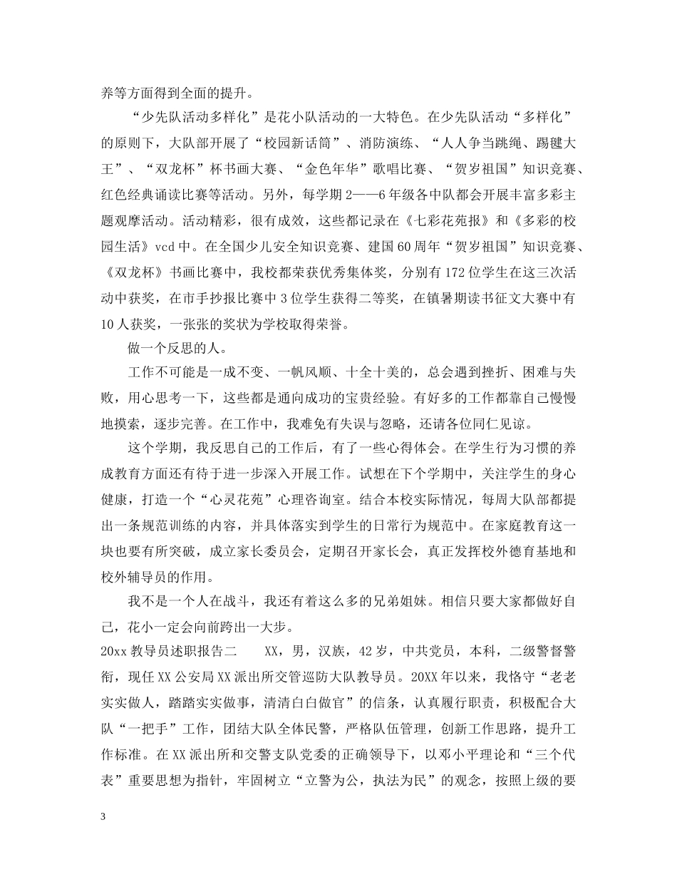 2024教导员述职报告格式 _第3页