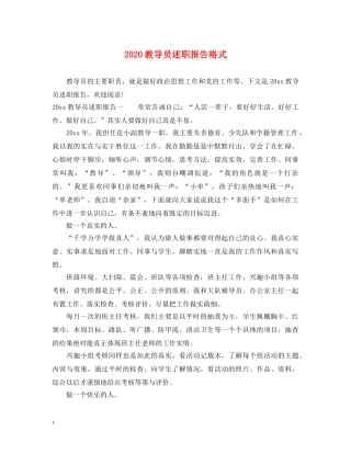 2024教导员述职报告格式 