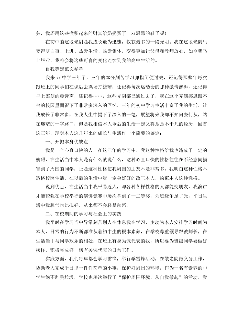 2024年初中学生毕业自我鉴定参考范文五篇合集 _第2页
