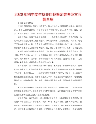 2024年初中学生毕业自我鉴定参考范文五篇合集 