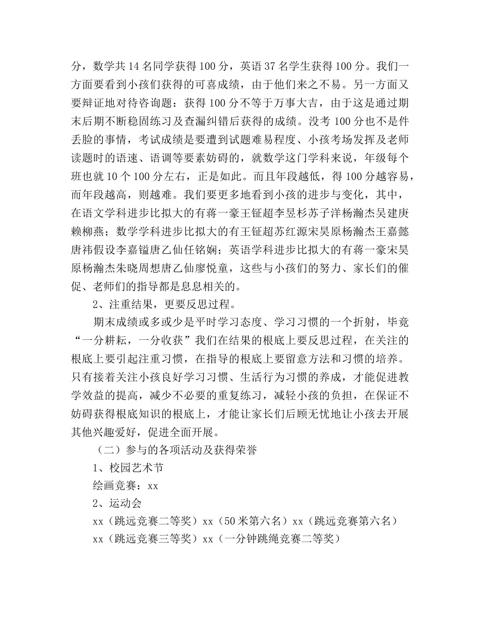 2024年春一年级家长交流座谈会班主任讲话参考发言稿 _第2页