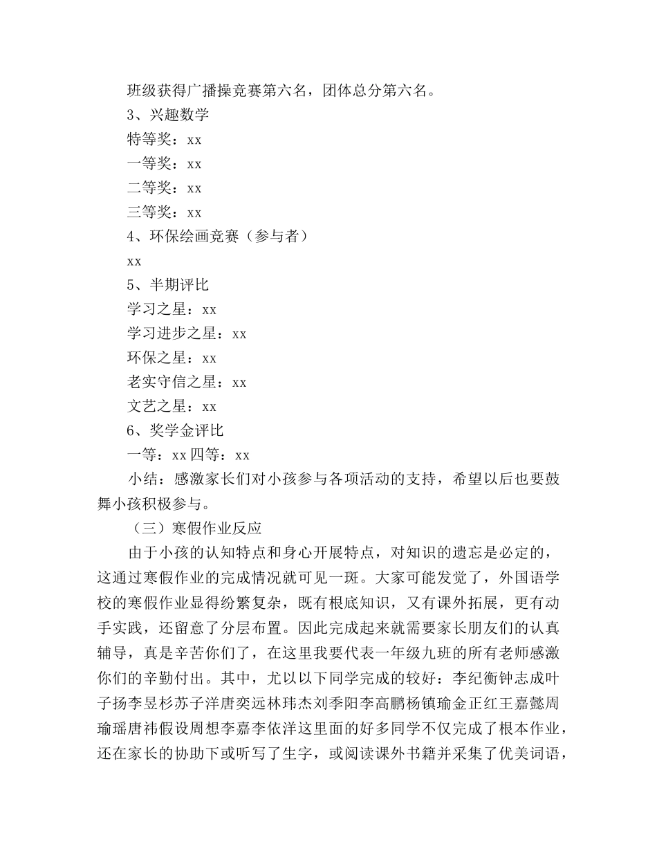 2024年春一年级家长交流座谈会班主任讲话参考发言稿 _第3页