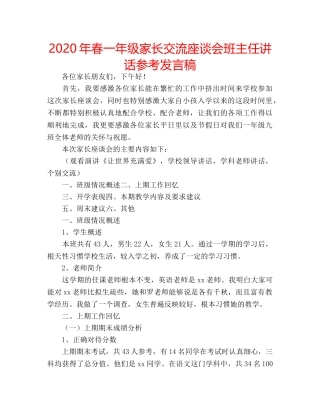 2024年春一年级家长交流座谈会班主任讲话参考发言稿 