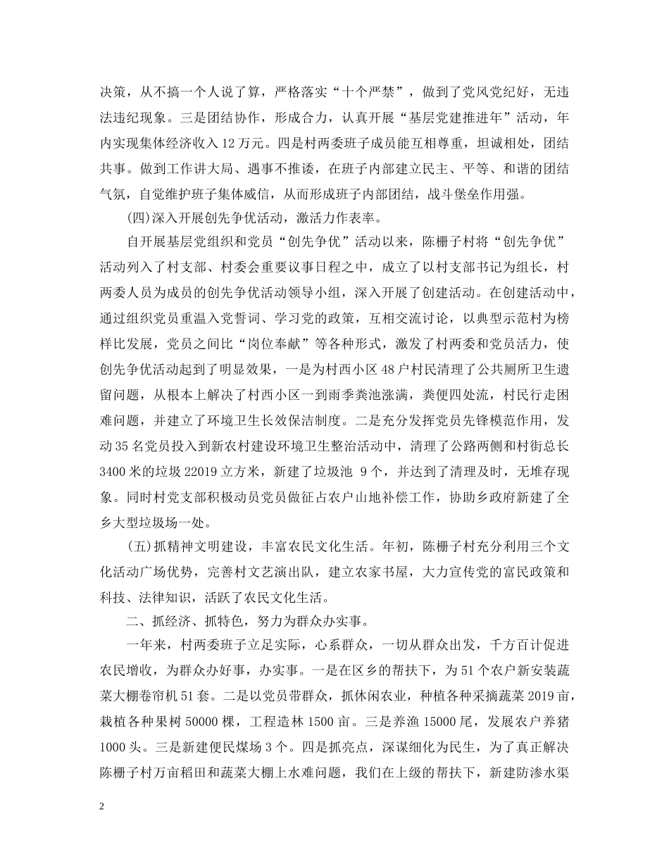 20XX年村书记述职报告 (000002)_第2页