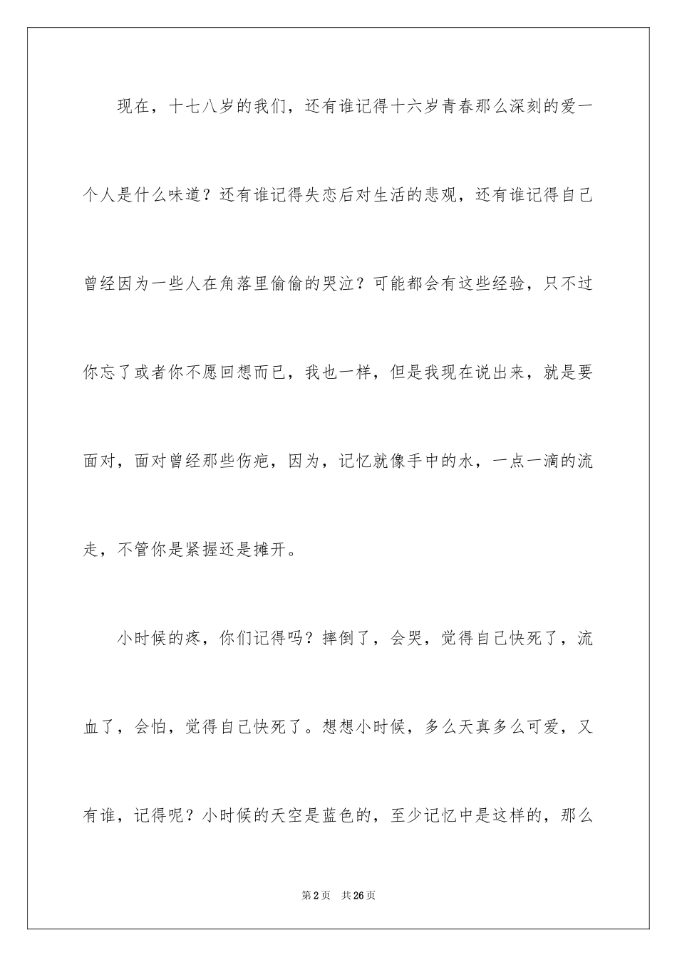 2024初二语文作文_15_第2页