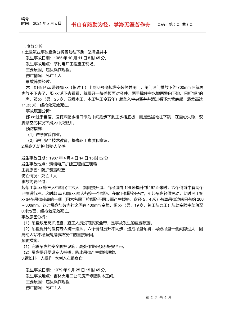 建筑工程安全技术与管理培训课程_第2页