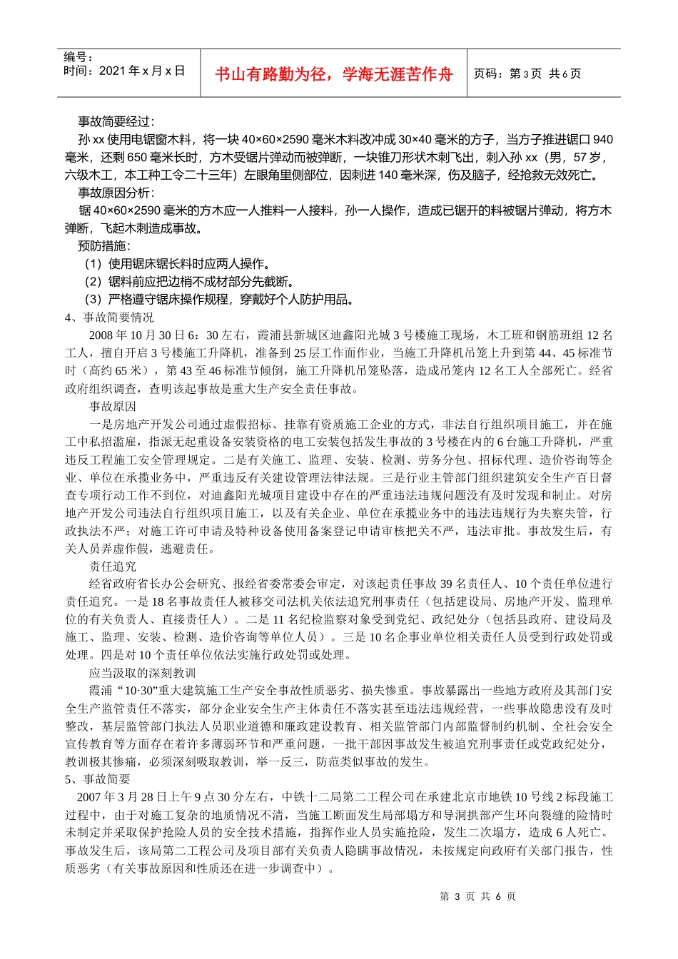 建筑工程安全技术与管理培训课程_第3页